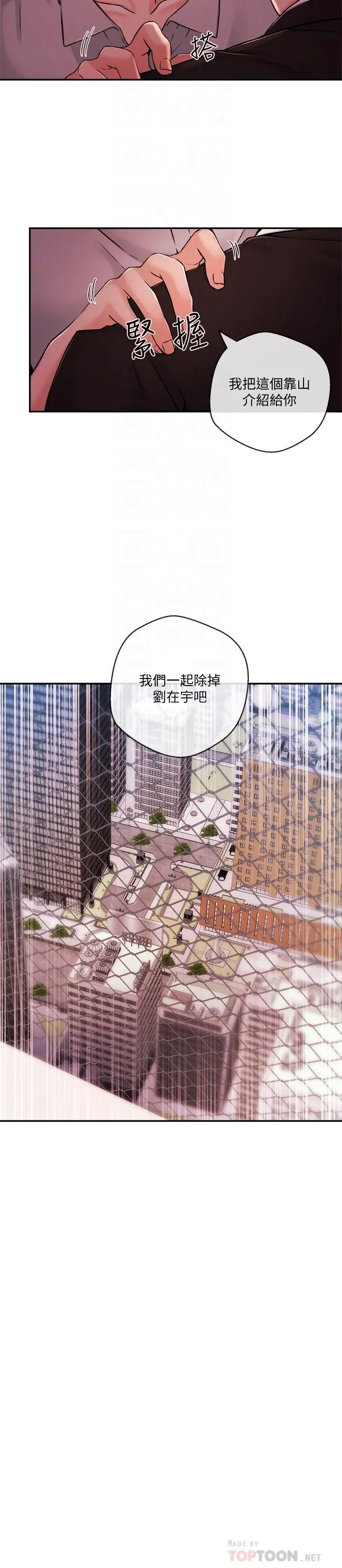 漫画《新闻主播》第35话第16张图