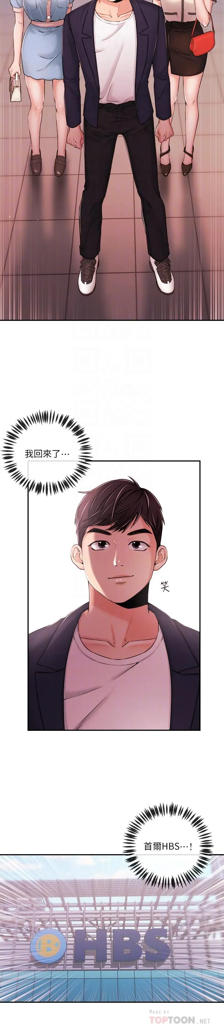 漫画《新闻主播》第35话第4张图