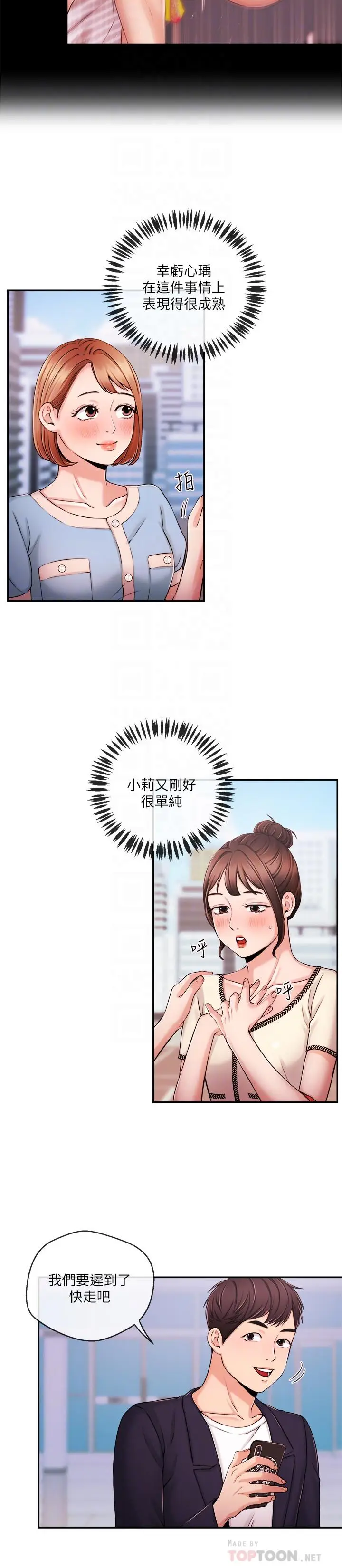 漫画《新闻主播》第35话第6张图