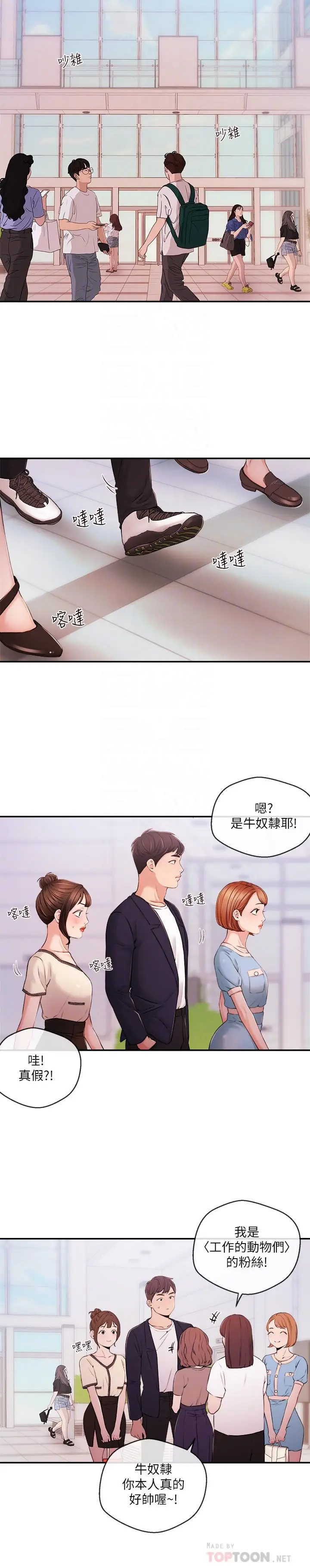 漫画《新闻主播》第35话第8张图