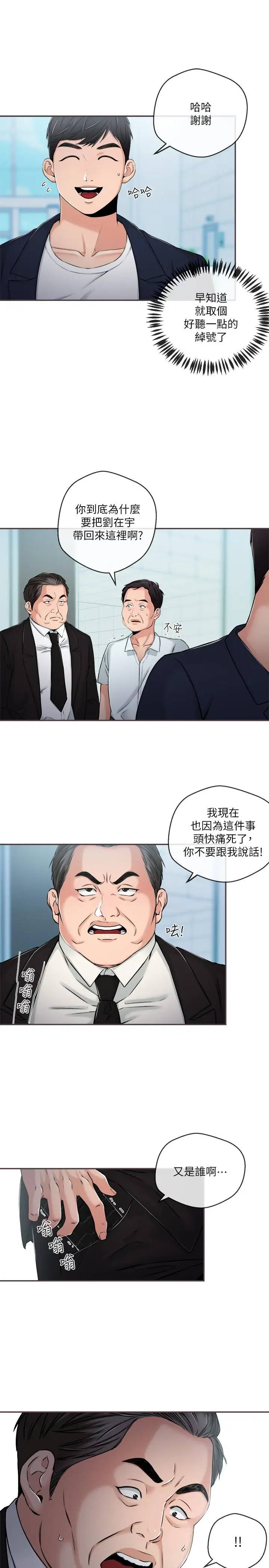 漫画《新闻主播》第35话第9张图