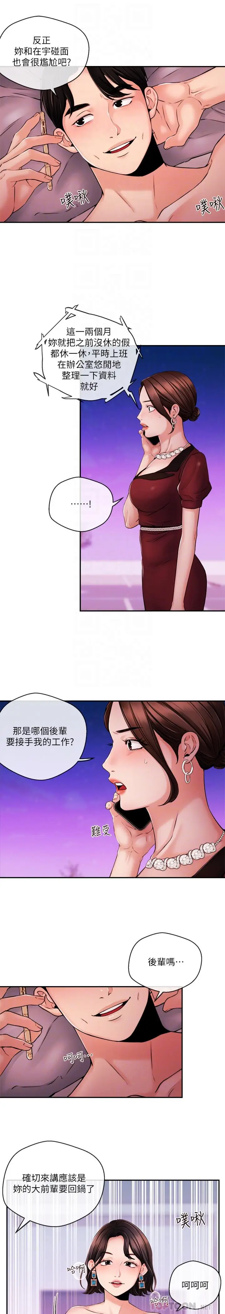 漫画《新闻主播》第36话第10张图