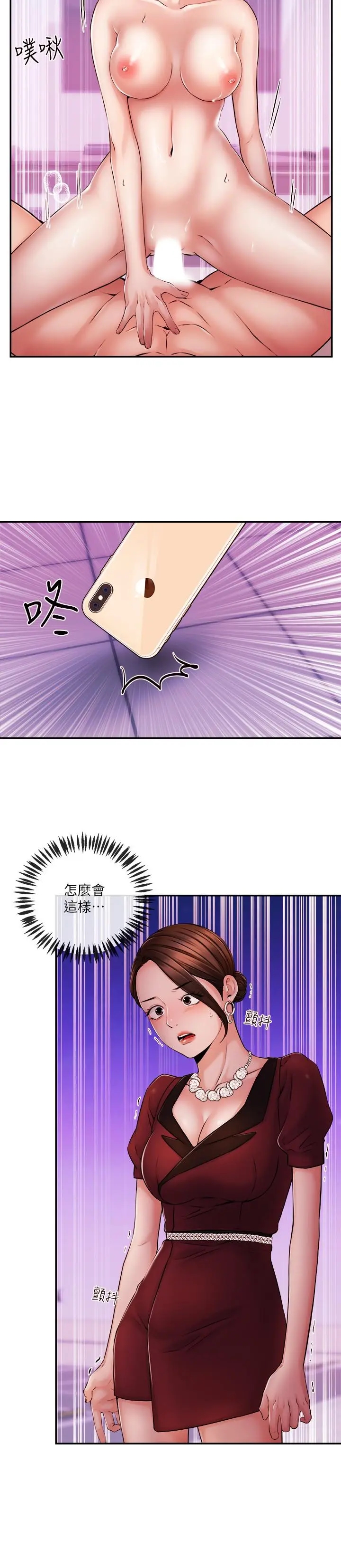 漫画《新闻主播》第36话第11张图