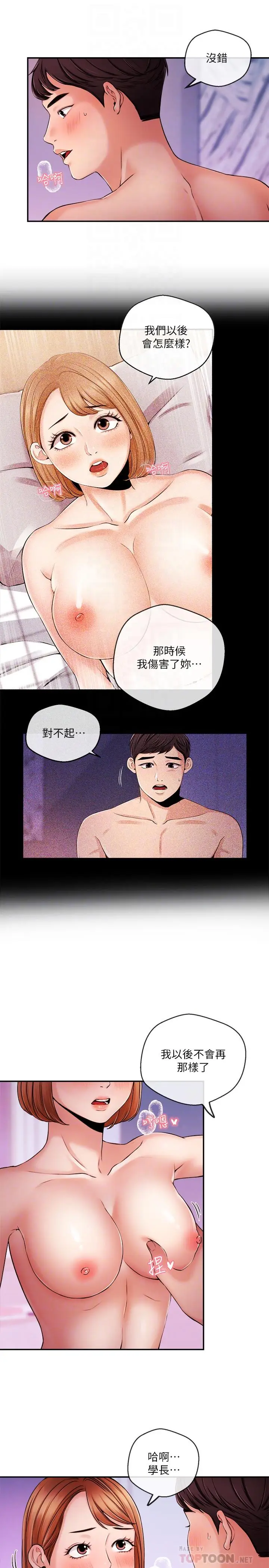 漫画《新闻主播》第36话第14张图
