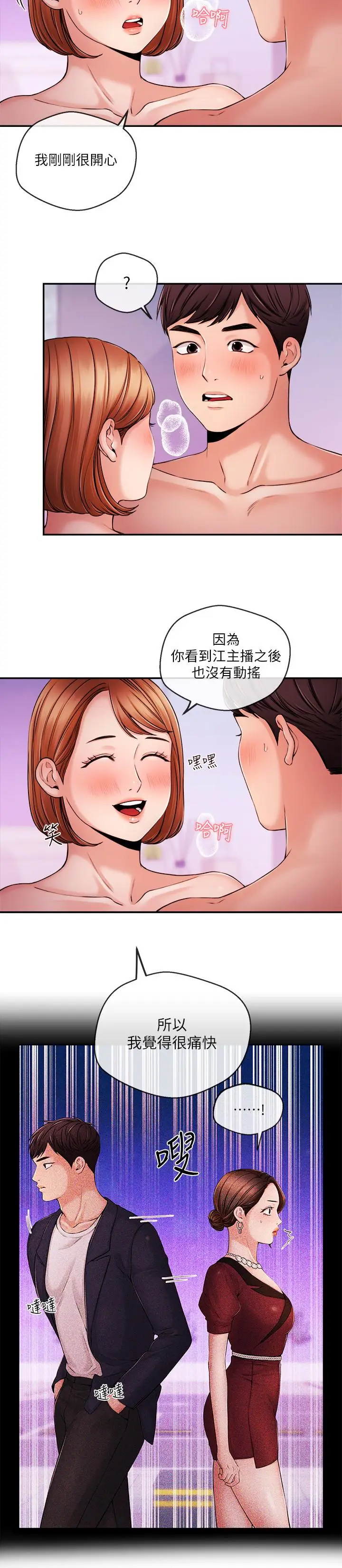 漫画《新闻主播》第36话第15张图