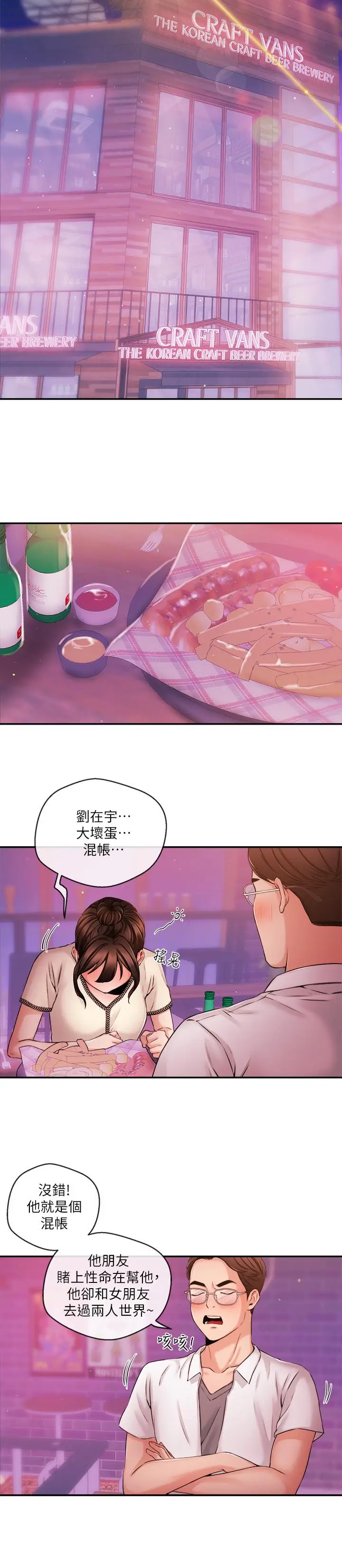 漫画《新闻主播》第36话第17张图