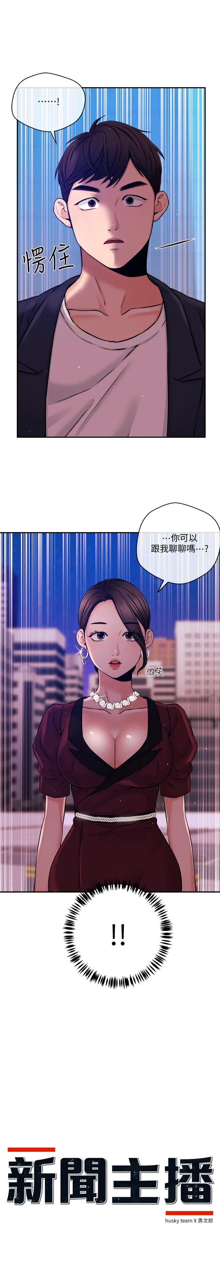 漫画《新闻主播》第36话第2张图