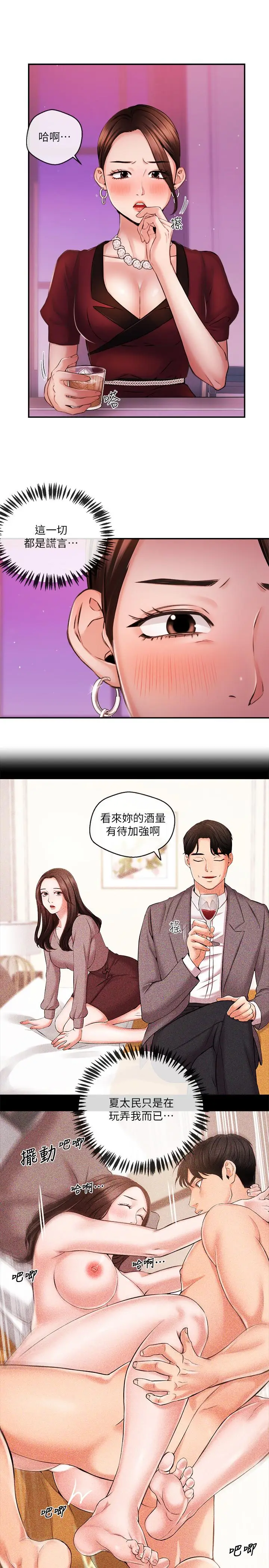 漫画《新闻主播》第36话第20张图
