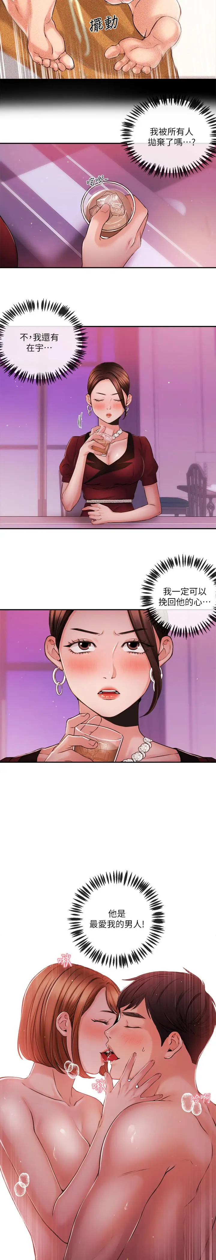 漫画《新闻主播》第36话第21张图