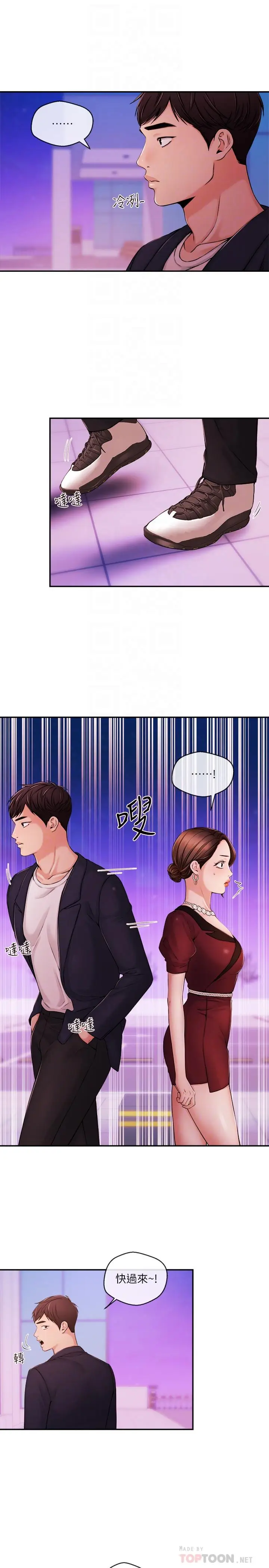 漫画《新闻主播》第36话第4张图