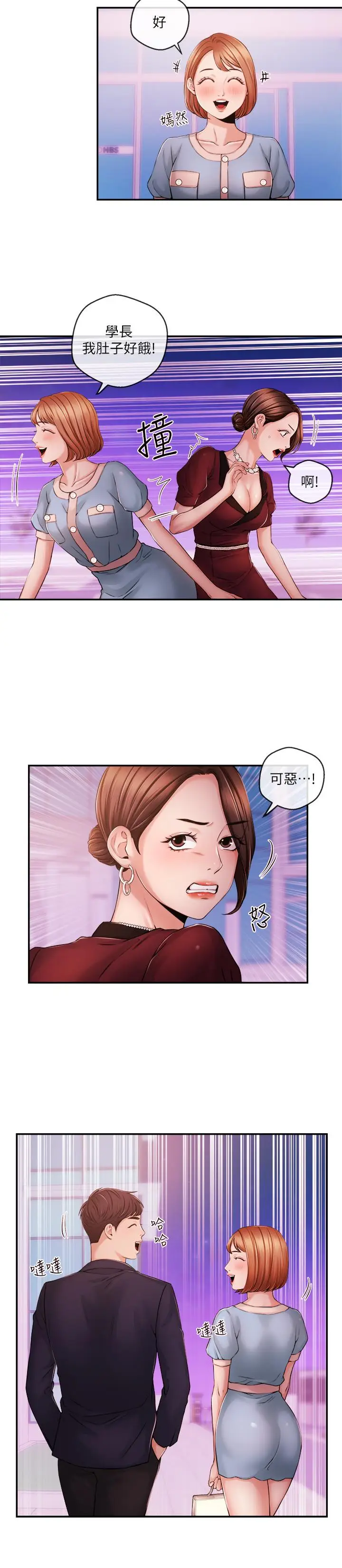 漫画《新闻主播》第36话第5张图