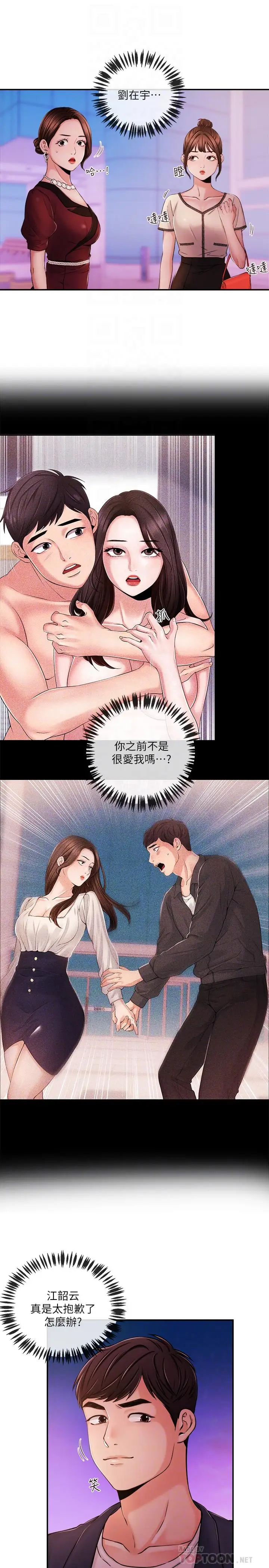 漫画《新闻主播》第36话第6张图