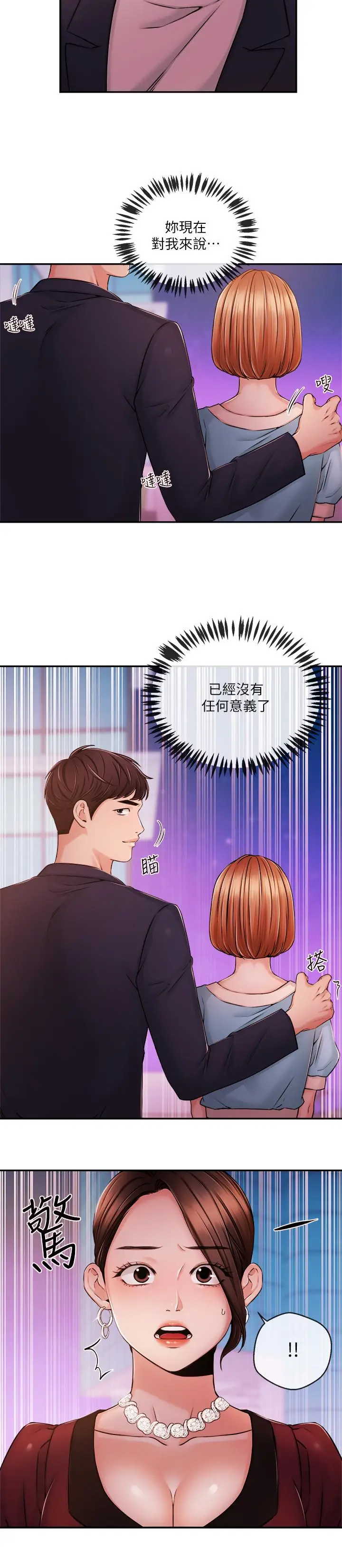漫画《新闻主播》第36话第7张图