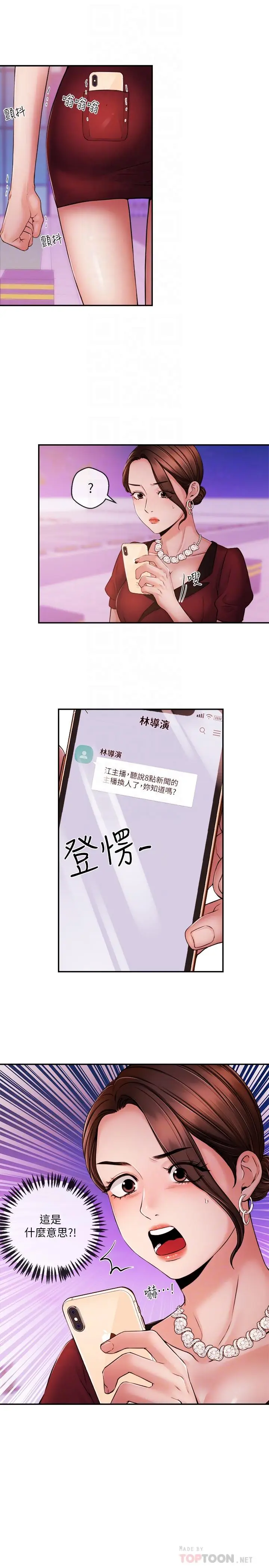 漫画《新闻主播》第36话第8张图
