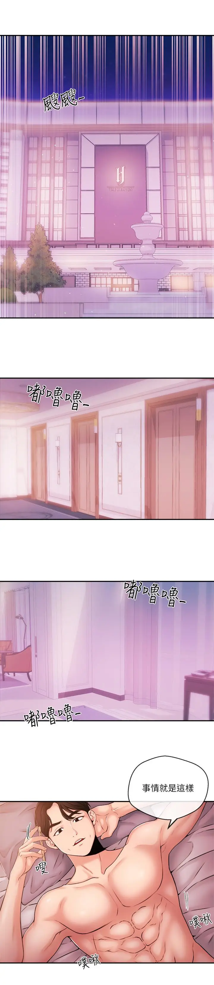 漫画《新闻主播》第36话第9张图