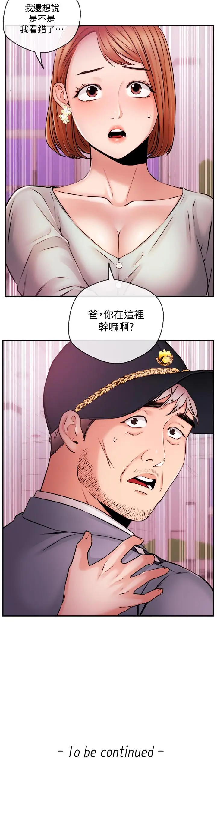漫画《新闻主播》第37话第20张图
