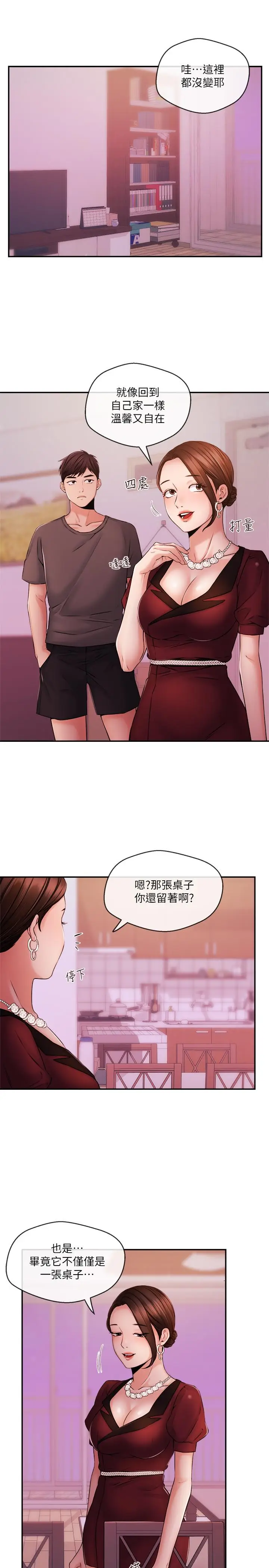 漫画《新闻主播》第37话第5张图