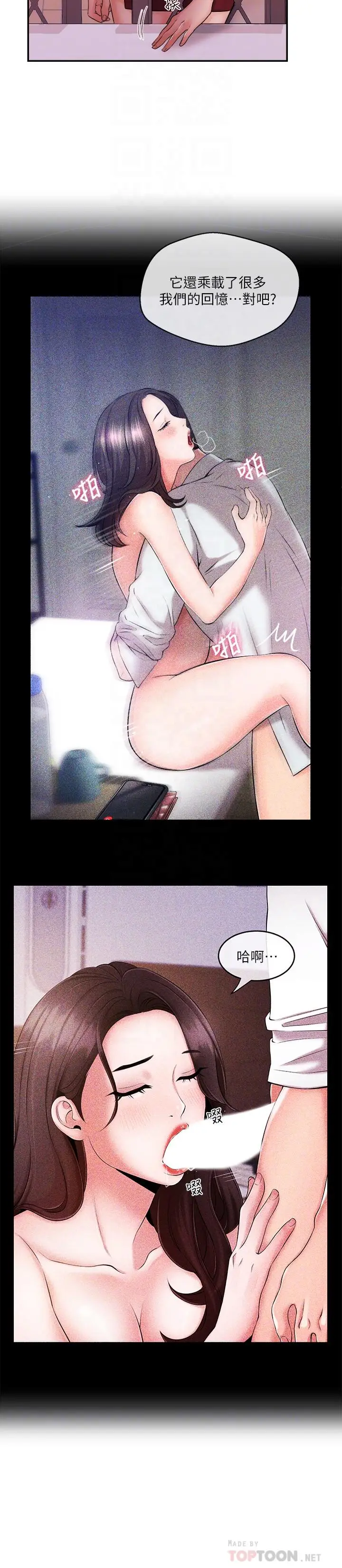 漫画《新闻主播》第37话第6张图