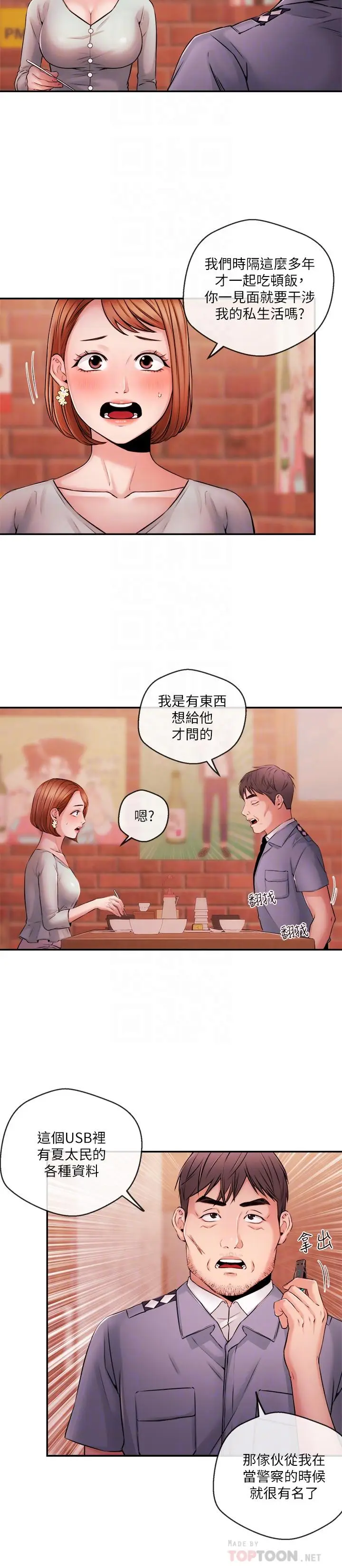 漫画《新闻主播》第38话第10张图