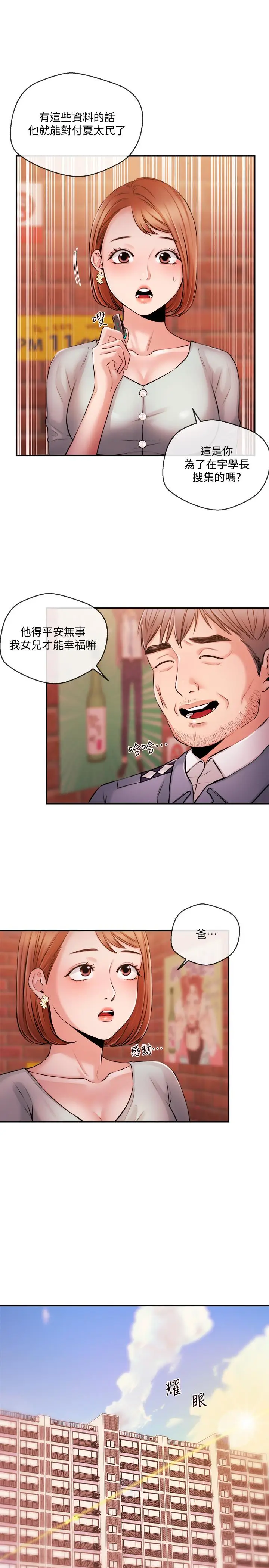 漫画《新闻主播》第38话第11张图