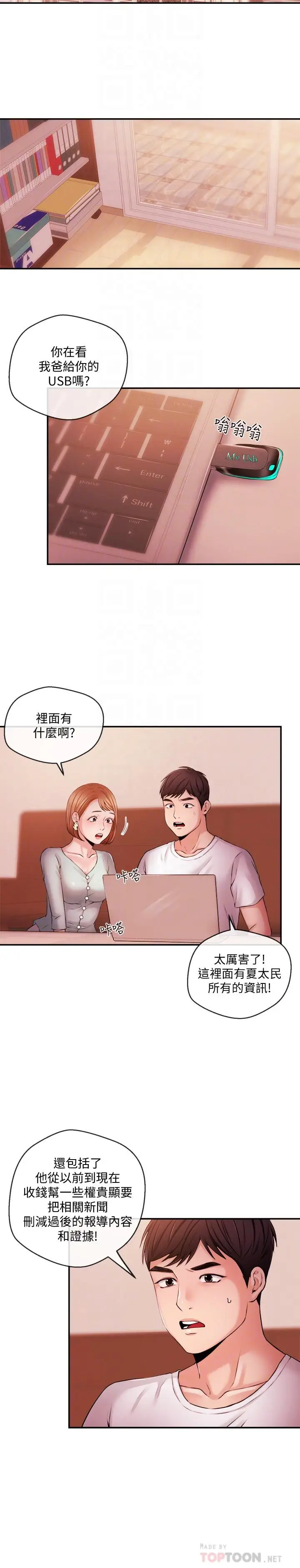 漫画《新闻主播》第38话第12张图