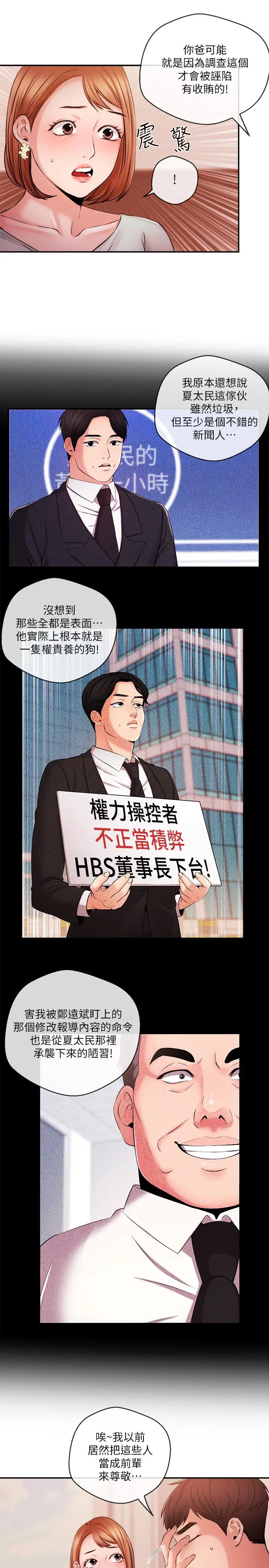 漫画《新闻主播》第38话第13张图