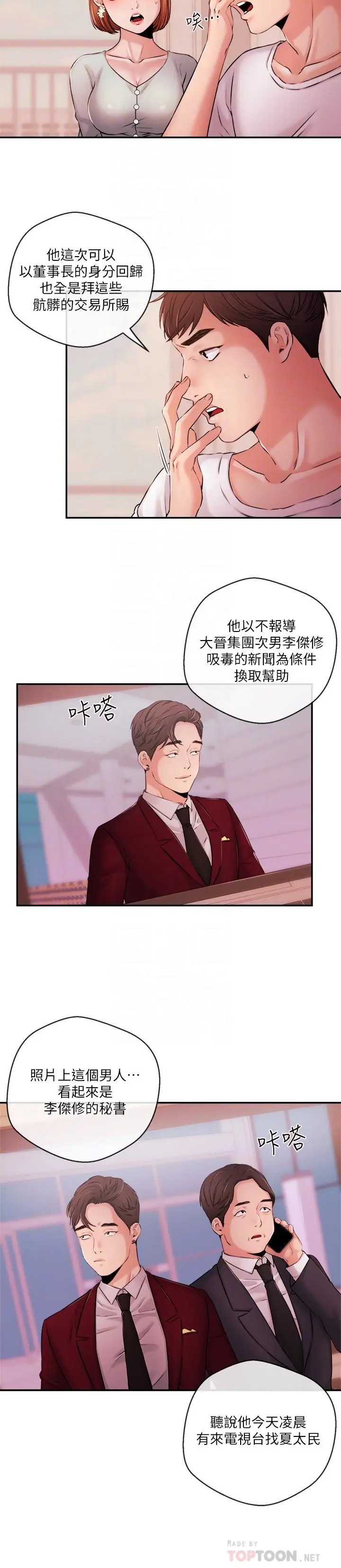 漫画《新闻主播》第38话第14张图