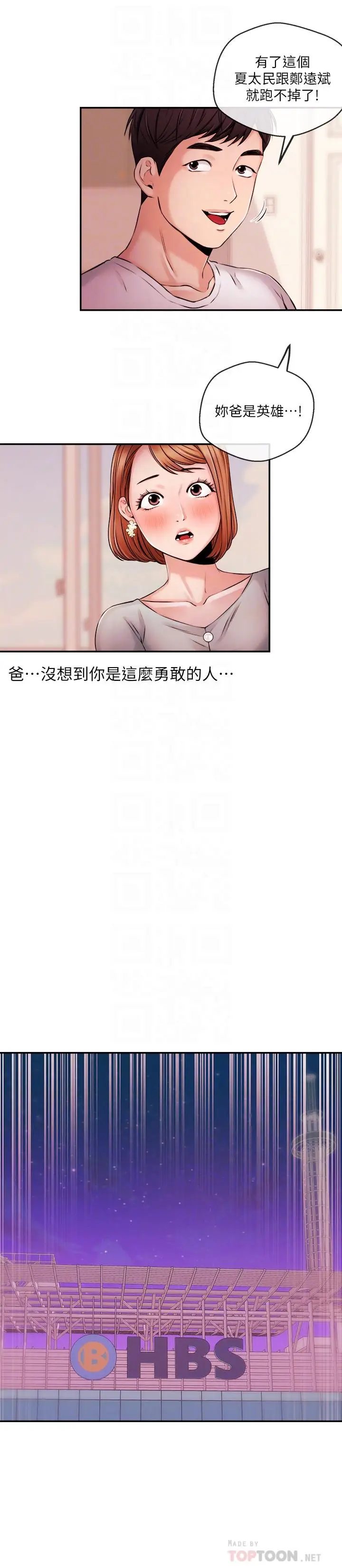 漫画《新闻主播》第38话第16张图