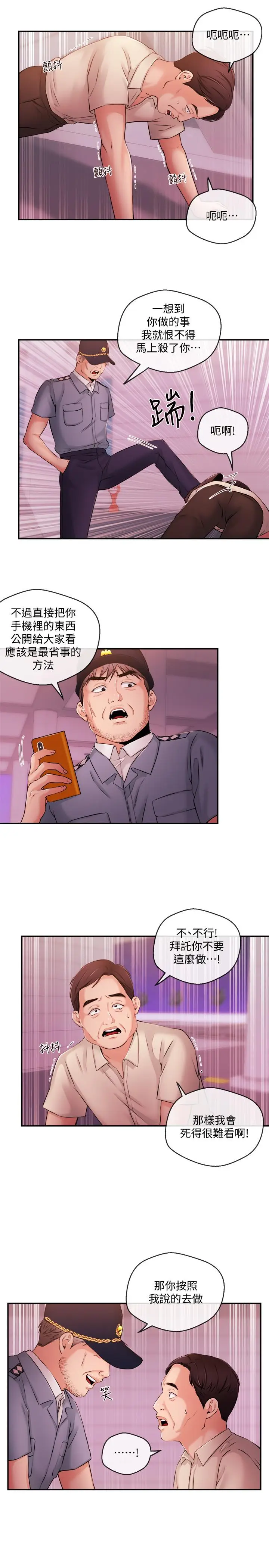 漫画《新闻主播》第38话第17张图