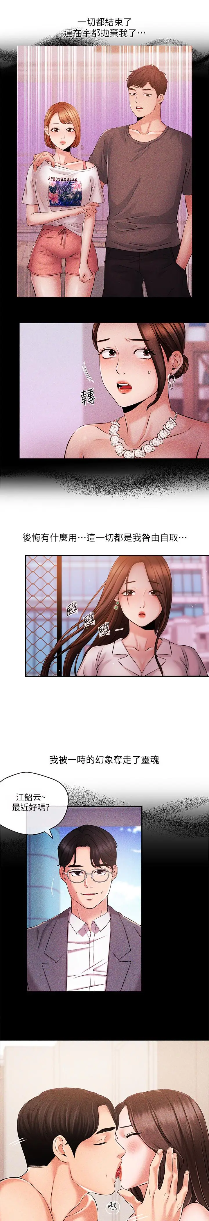 漫画《新闻主播》第38话第19张图