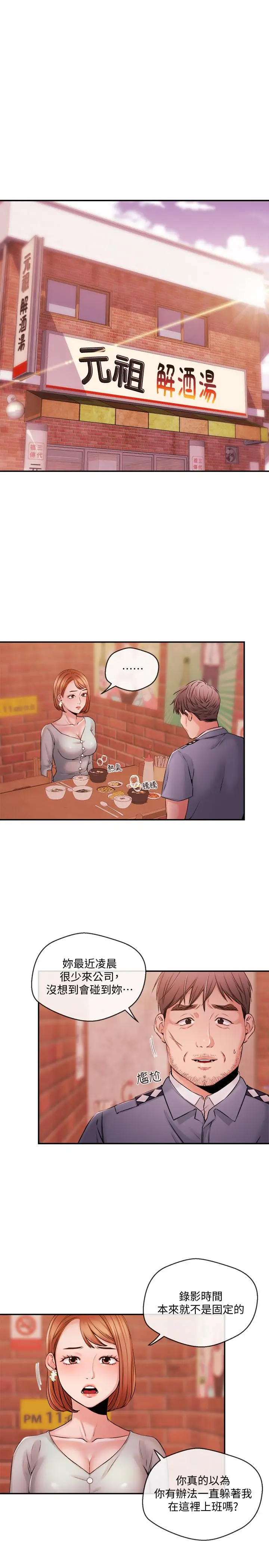 漫画《新闻主播》第38话第3张图