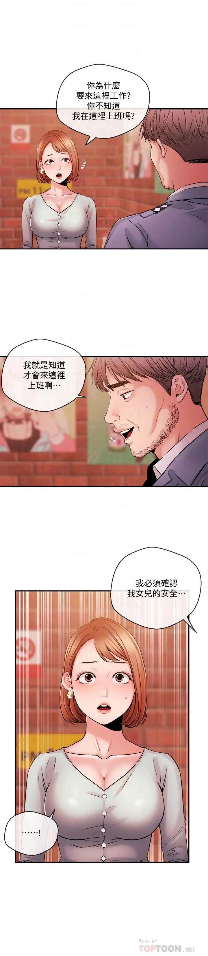 漫画《新闻主播》第38话第4张图