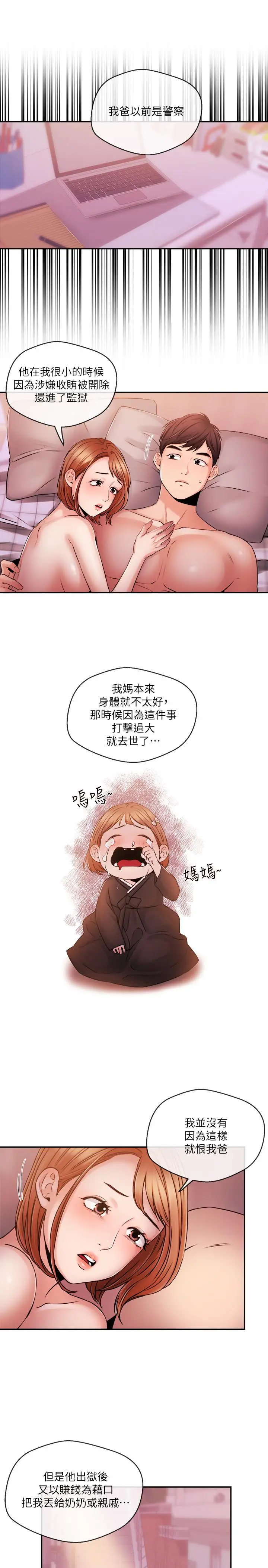 漫画《新闻主播》第38话第5张图