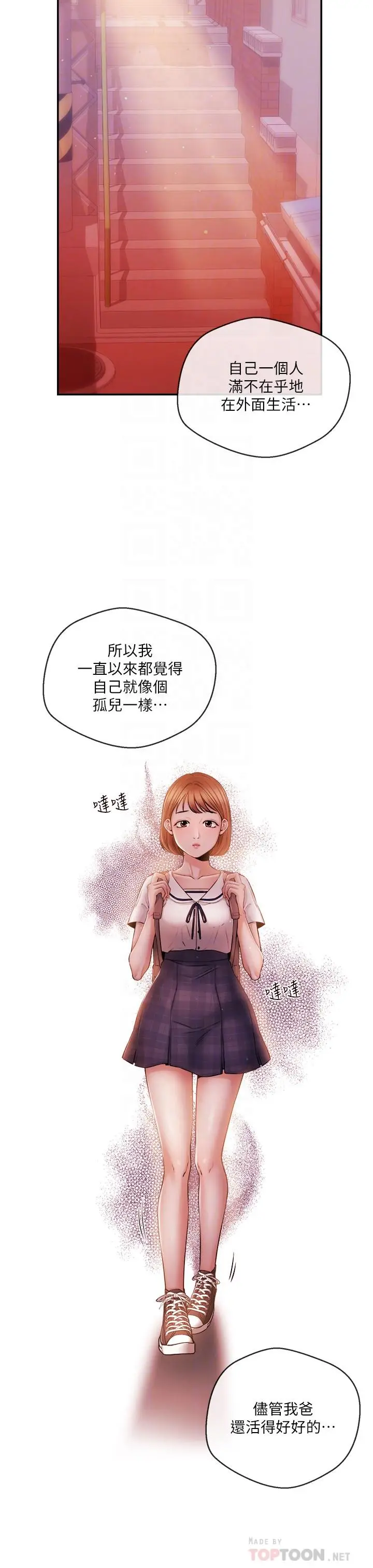 漫画《新闻主播》第38话第6张图