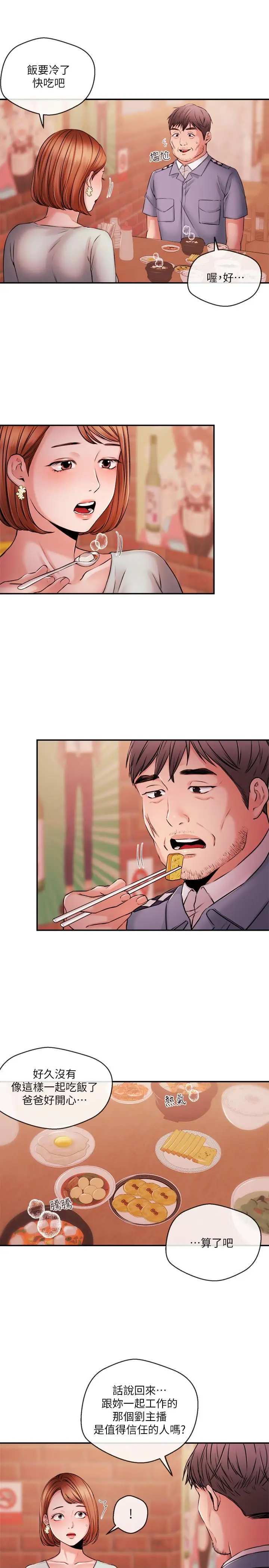 漫画《新闻主播》第38话第9张图