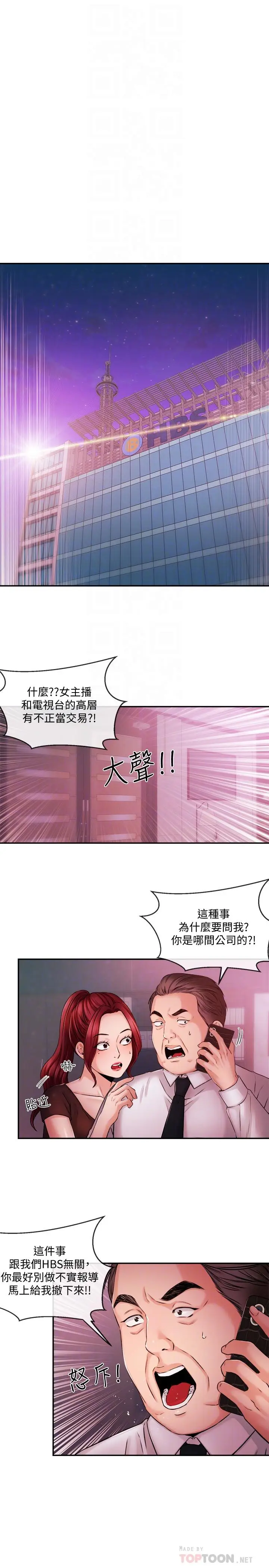漫画《新闻主播》第39话第6张图