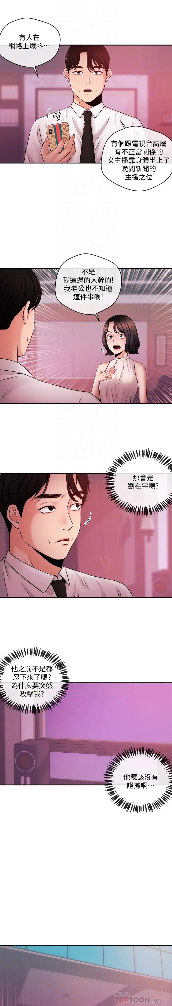 漫画《新闻主播》第39话第8张图