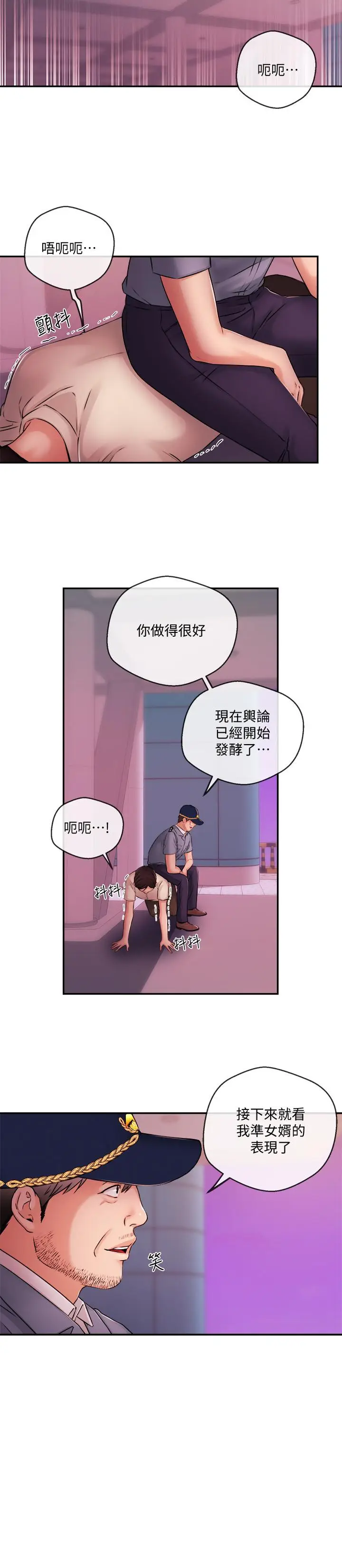 漫画《新闻主播》第39话第9张图