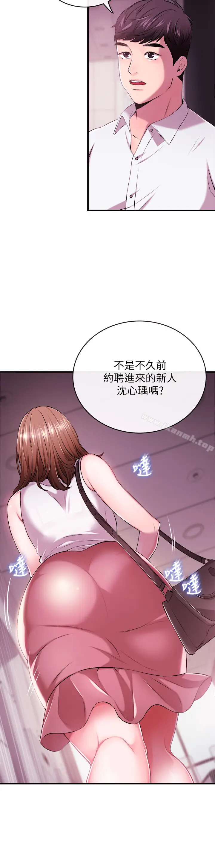 漫画《新闻主播》第1话第29张图