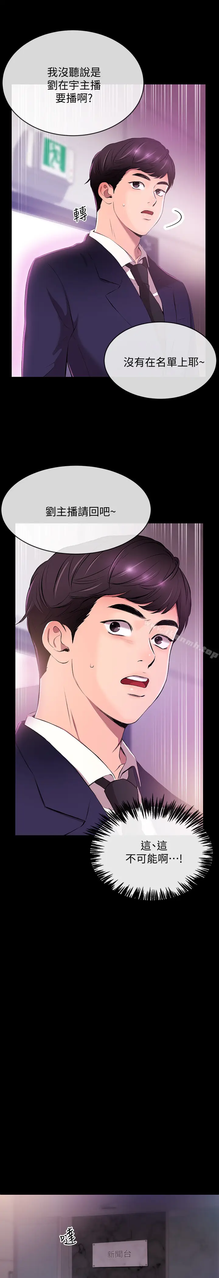 漫画《新闻主播》第1话第3张图