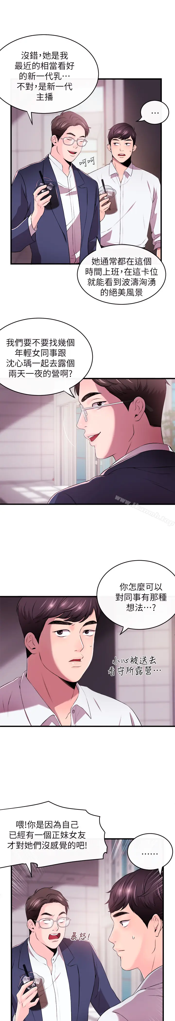 漫画《新闻主播》第1话第30张图