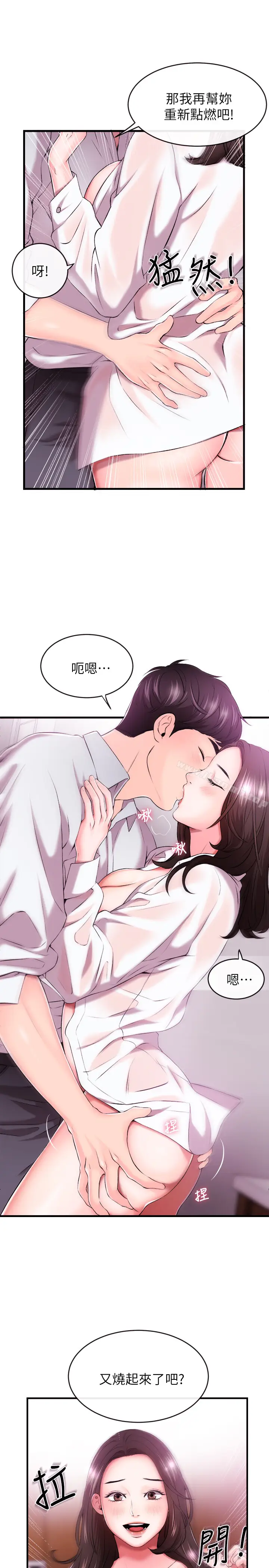 漫画《新闻主播》第1话第40张图