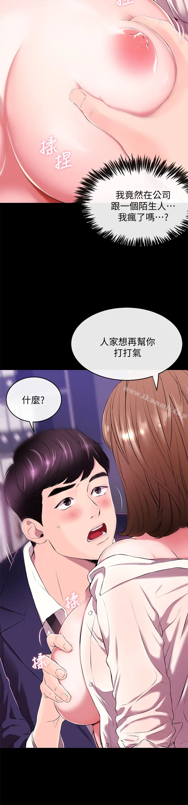 漫画《新闻主播》第1话第8张图