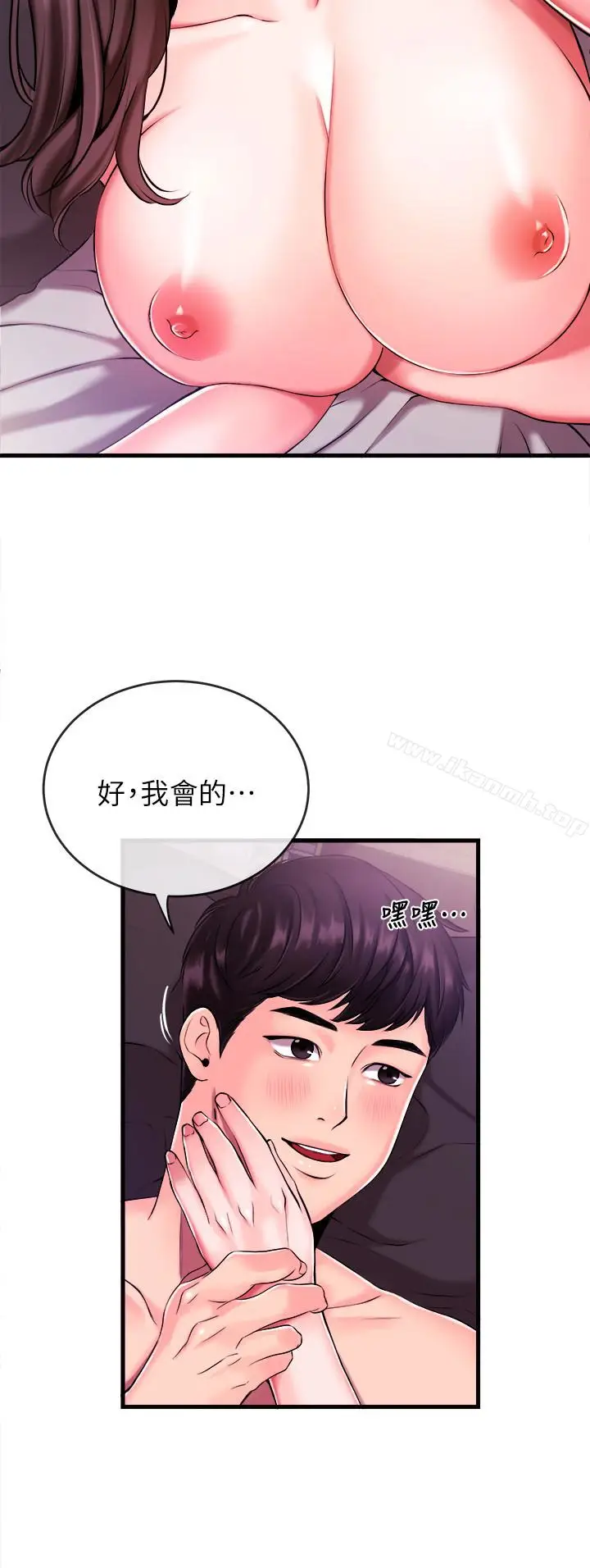 漫画《新闻主播》第2话第28张图