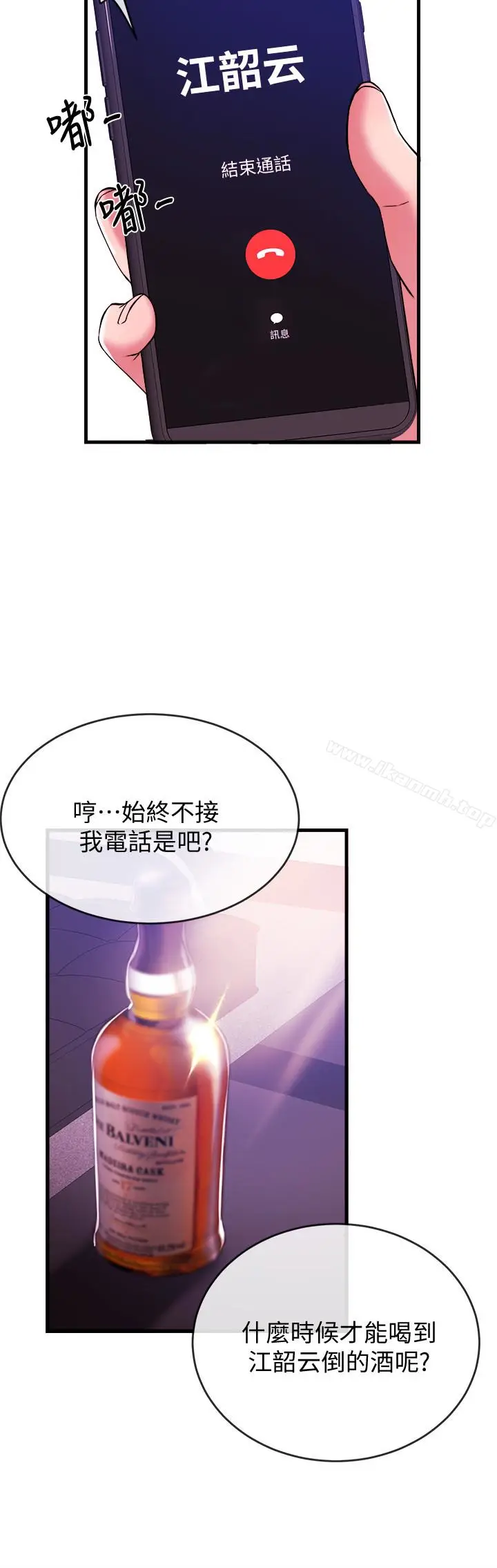 漫画《新闻主播》第2话第4张图