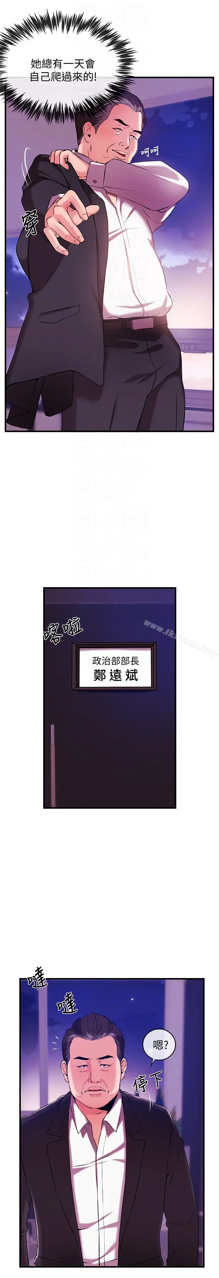 漫画《新闻主播》第2话第7张图