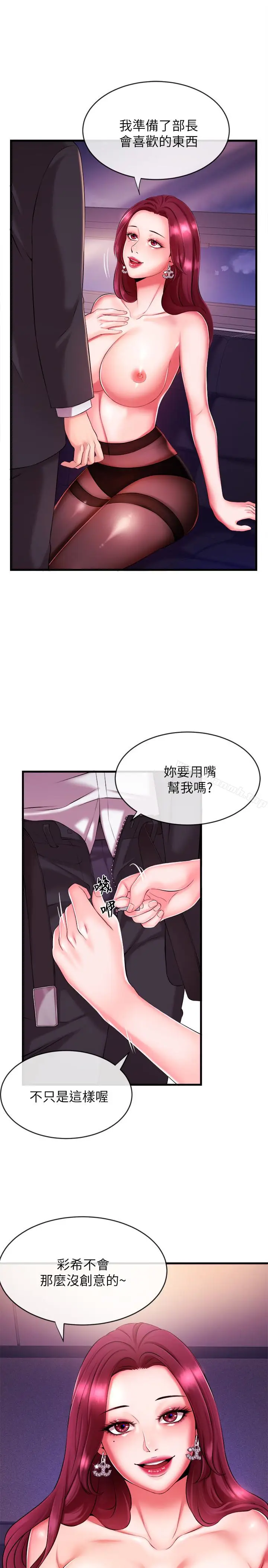 漫画《新闻主播》第3话第12张图