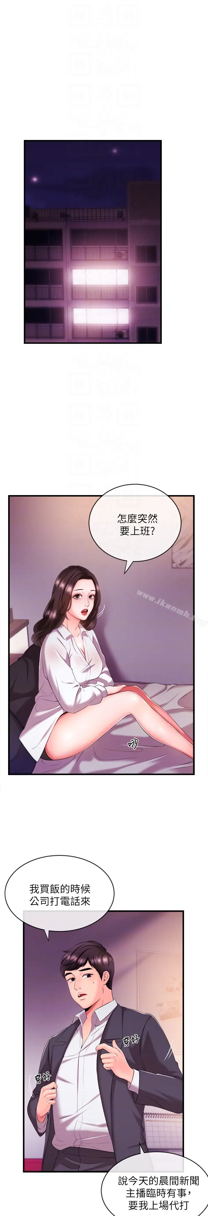 漫画《新闻主播》第3话第29张图
