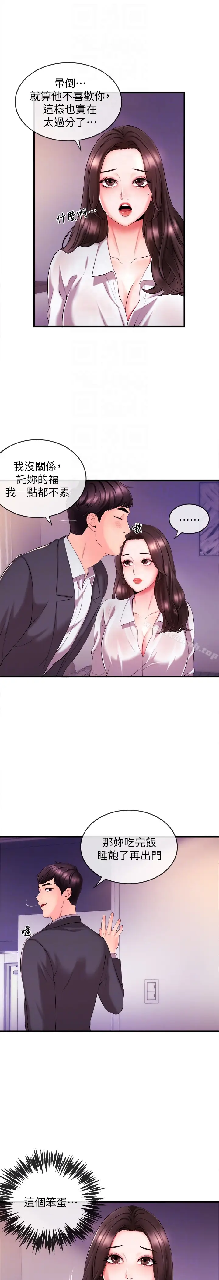 漫画《新闻主播》第3话第31张图