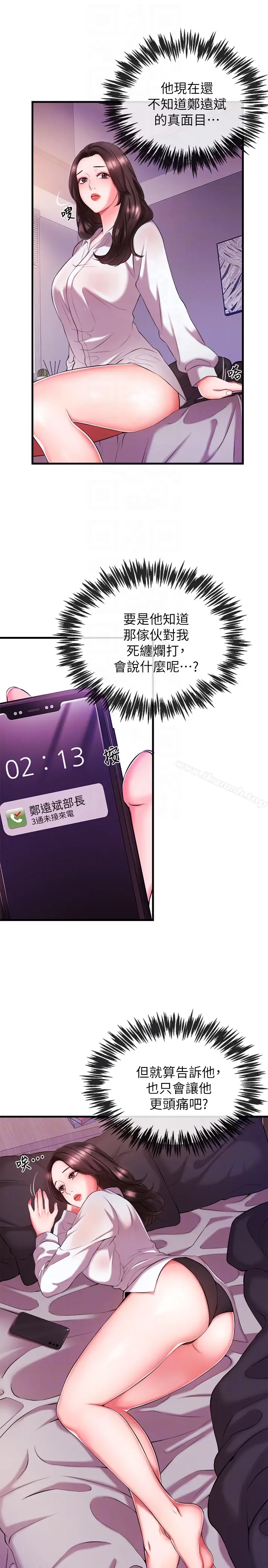 漫画《新闻主播》第3话第33张图